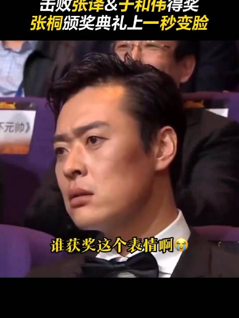 #张桐获飞天视帝后一脸问号# 同台对手皆是实力派，本抱着陪跑心态出席， 获奖瞬间难以置信，低调演员靠