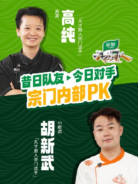 不可辜负的美食 灶台为江湖，同门亦对手，怀念天才厨人里的热血与烟火