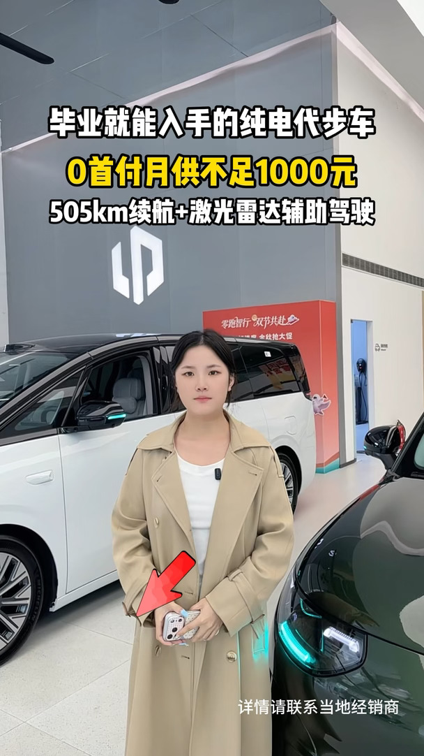 #零跑汽车