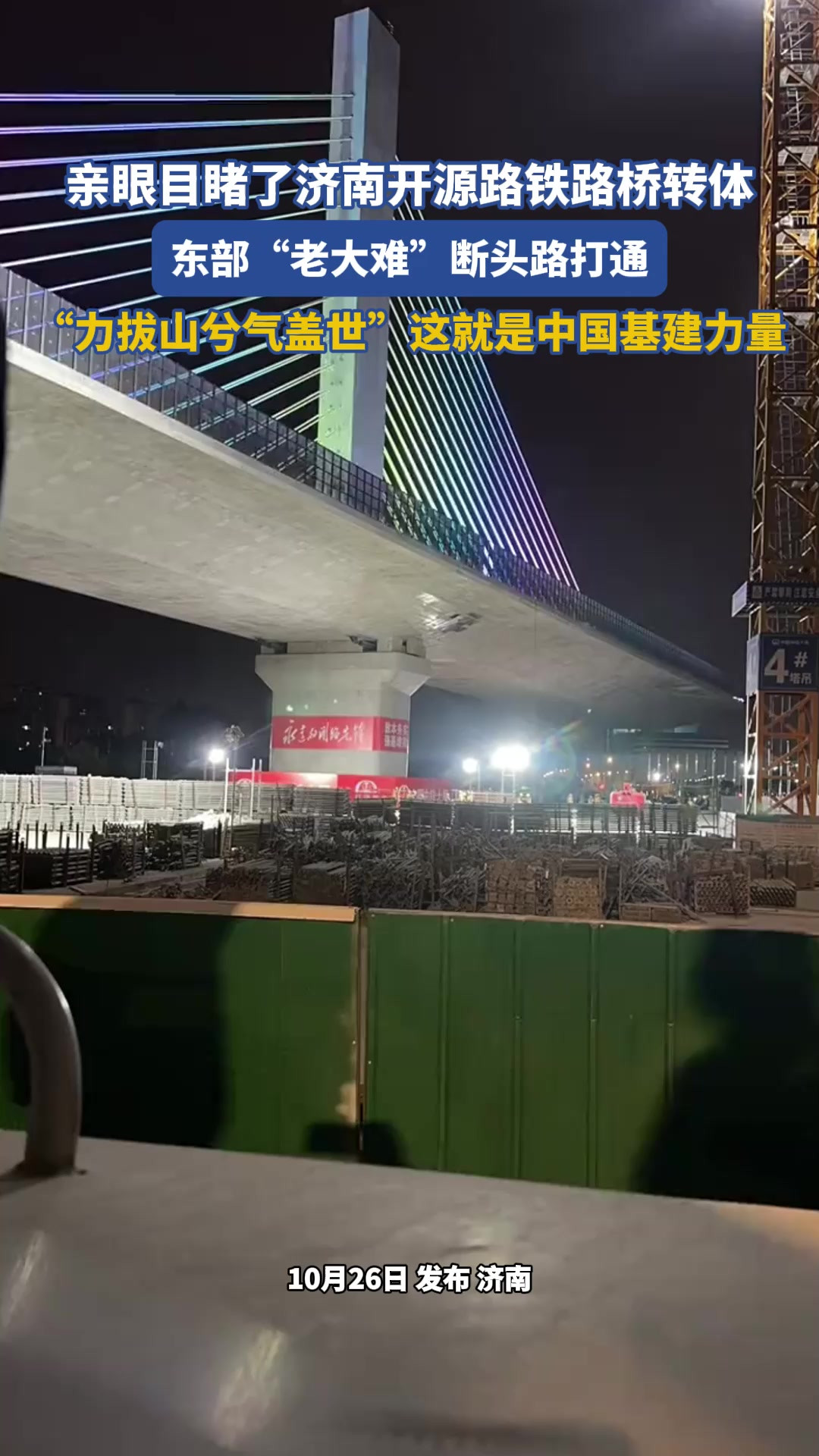 “力拔山兮气盖世”，这就是中国基建力量！