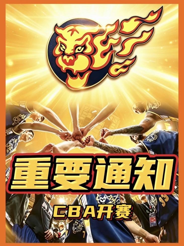 CBA开赛！直播解说广东男篮和贵州猛龙