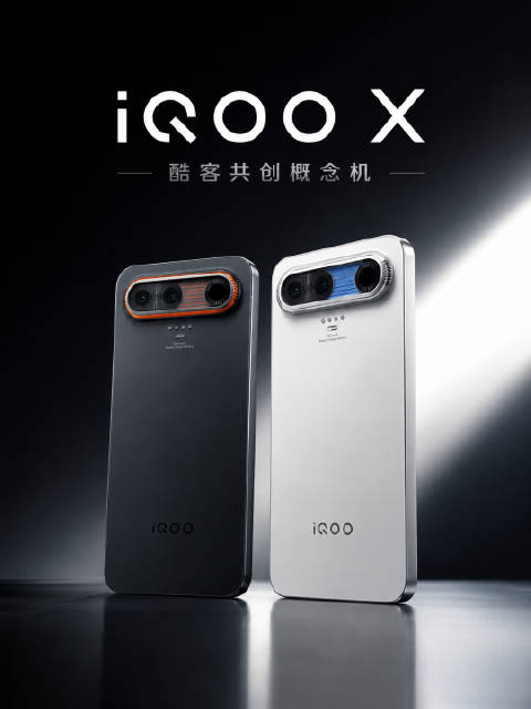 iQOO X来了，这台酷客共创概念机你喜欢吗