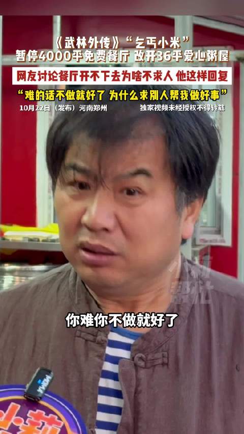 【#张清关停4000平免费餐厅改开爱心粥屋#】#张清称只有守规矩才能领免费早餐# 10月22日（发布