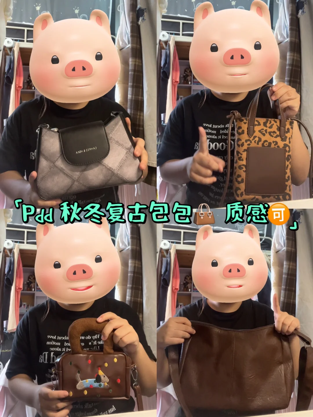 Pdd 秋冬复古包包👜分享