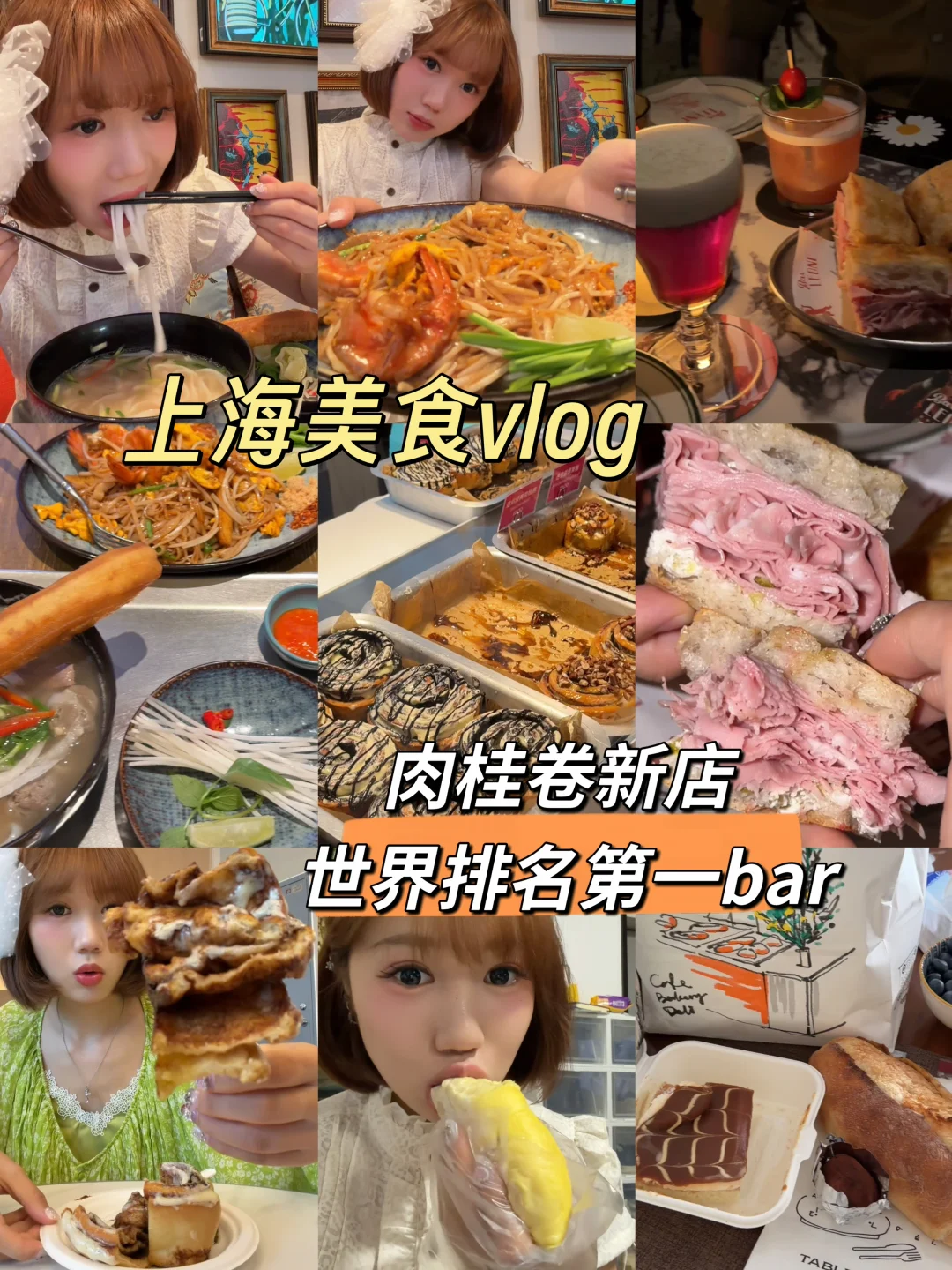 上海逛吃｜肉桂天花板 甜品 王嘉尔同款bar
