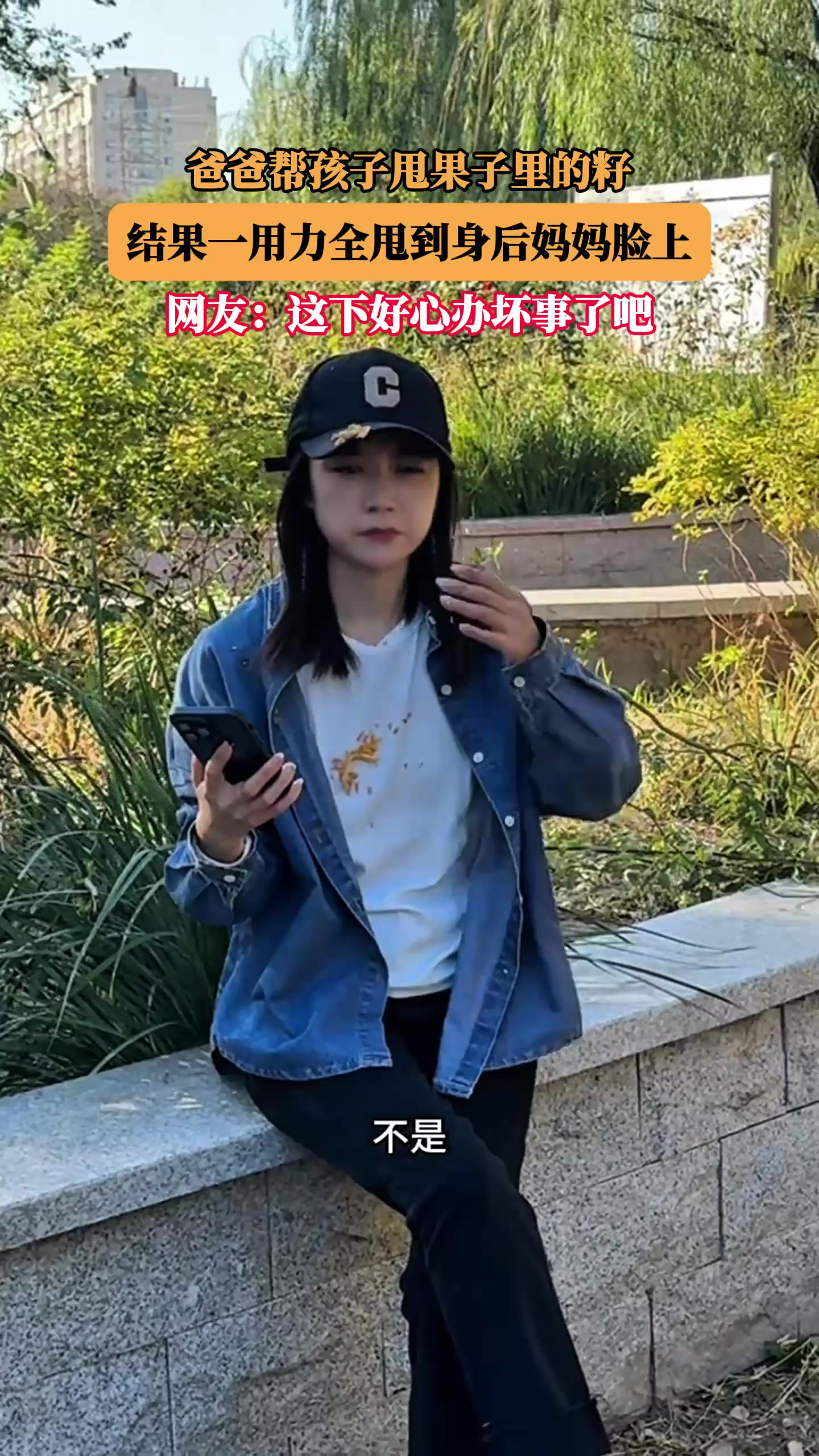 爸爸帮孩子甩果子里的籽，结果一用力全甩到身后妈妈脸上