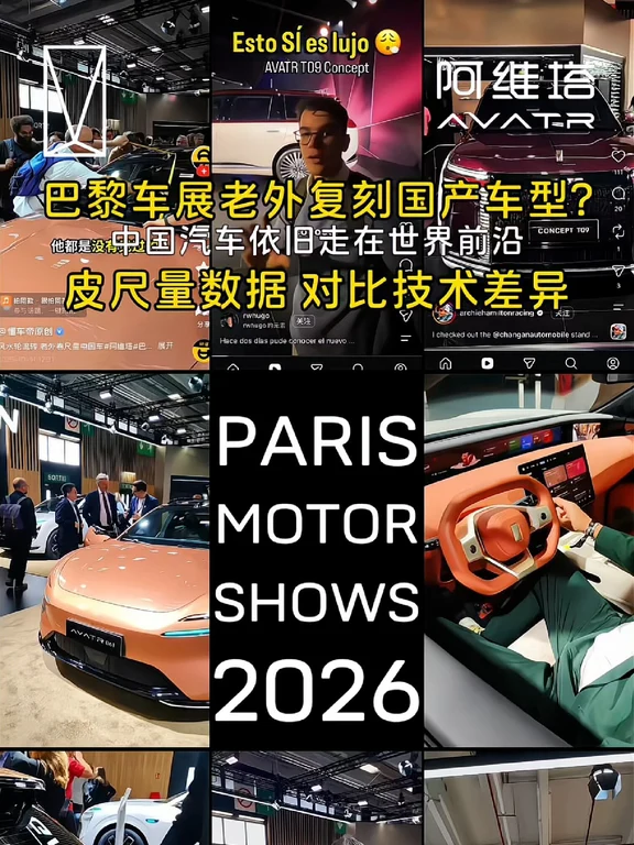 笑晕！巴黎车展老外掏出皮尺量阿维塔😂