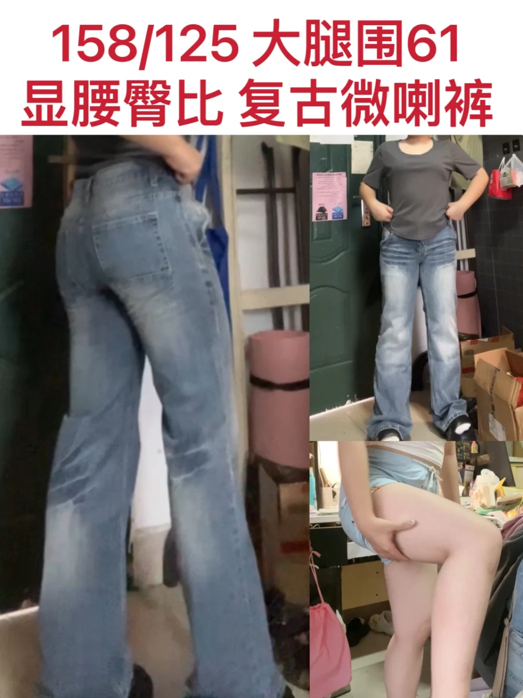大腿围61 超显腰臀比的复古蓝微喇裤！！！