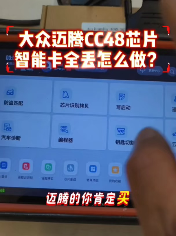 大众迈腾CC48智能卡钥匙🔑全丢怎么配？