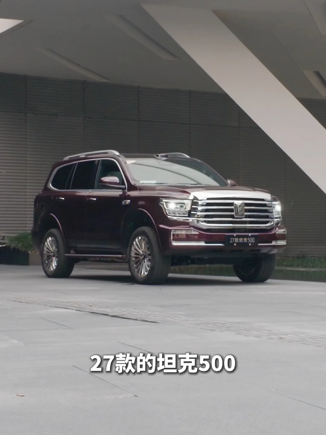 2027款坦克500都改了啥？