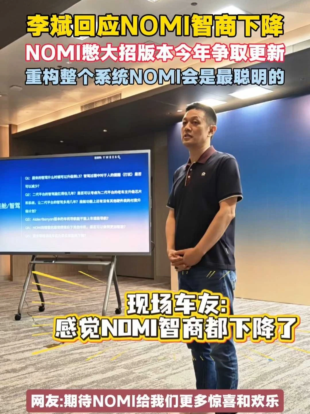 李斌回应NOMI智商下降：憋大招今年更新
