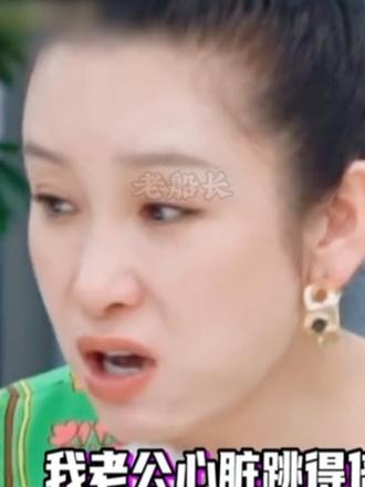 秦海璐说老公心脏跳的慢