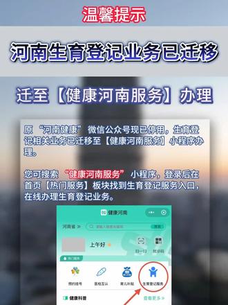 注意！河南生育登记业务已迁移！别跑空！