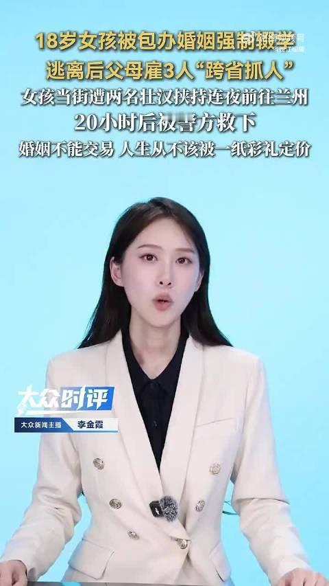 【#女孩因父母收彩礼被包办婚姻强制辍学##甘肃妇联回应18岁女孩被父母跨省逼婚#】近日，“女孩被包办