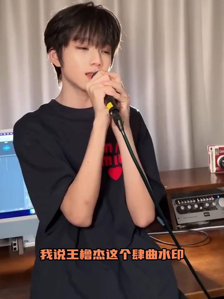 不知道，反正这个王橹杰唱歌很曼妙~