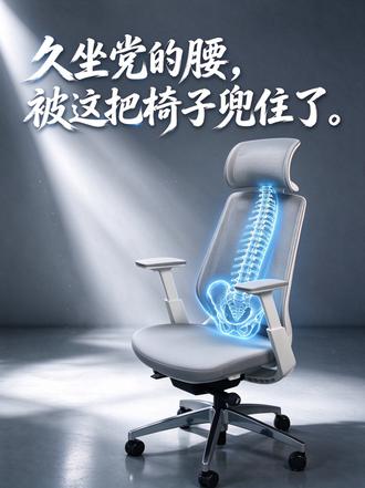 每天坐12小时，我的腰终于被救了
