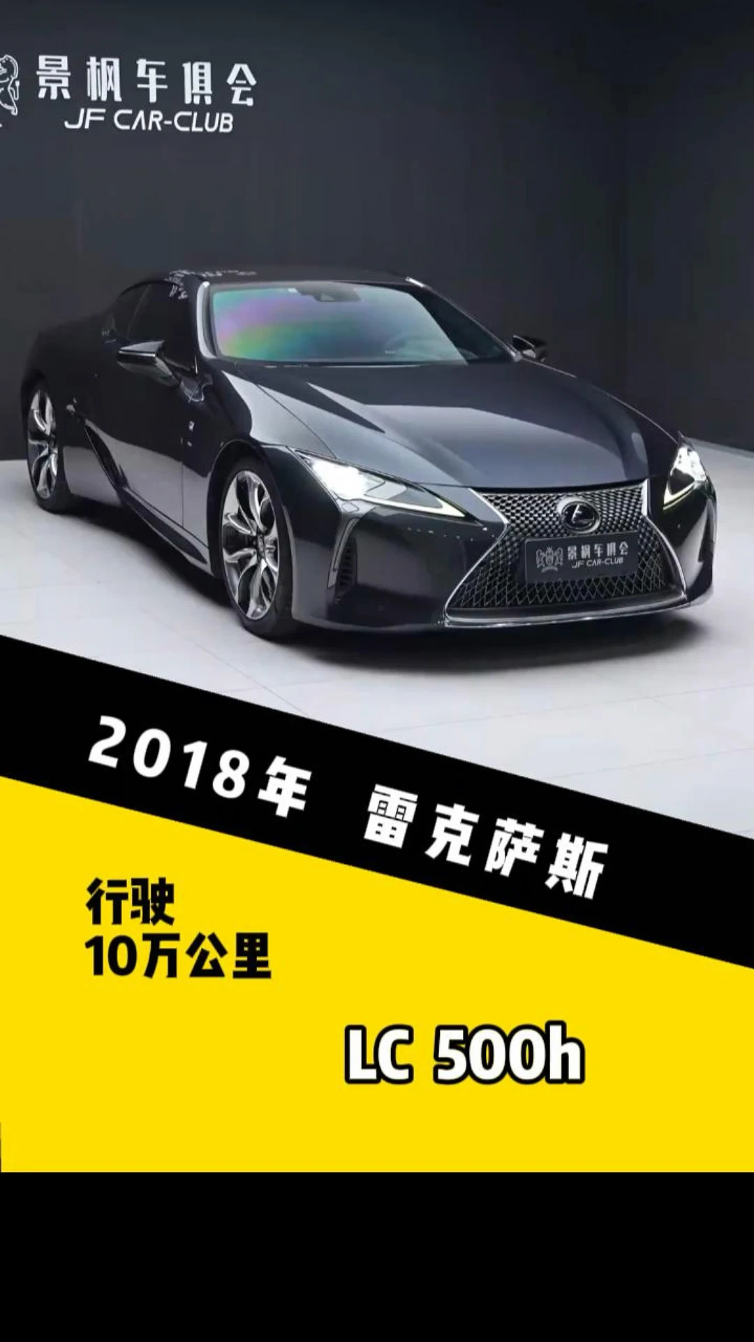 公路闪电⚡️之雷克萨斯优美轿跑lc500h  #雷