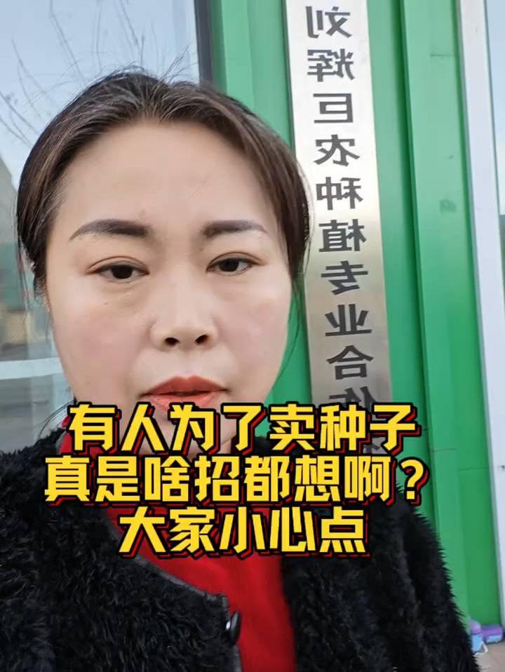 有人盗刘辉音频卖种子！大家擦亮眼睛甄别，出问题和刘辉无关❗