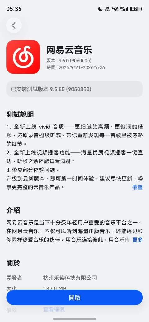 好好好，鸿蒙版这波网易云基本真是完全体啦，难怪没有测试版字样啦