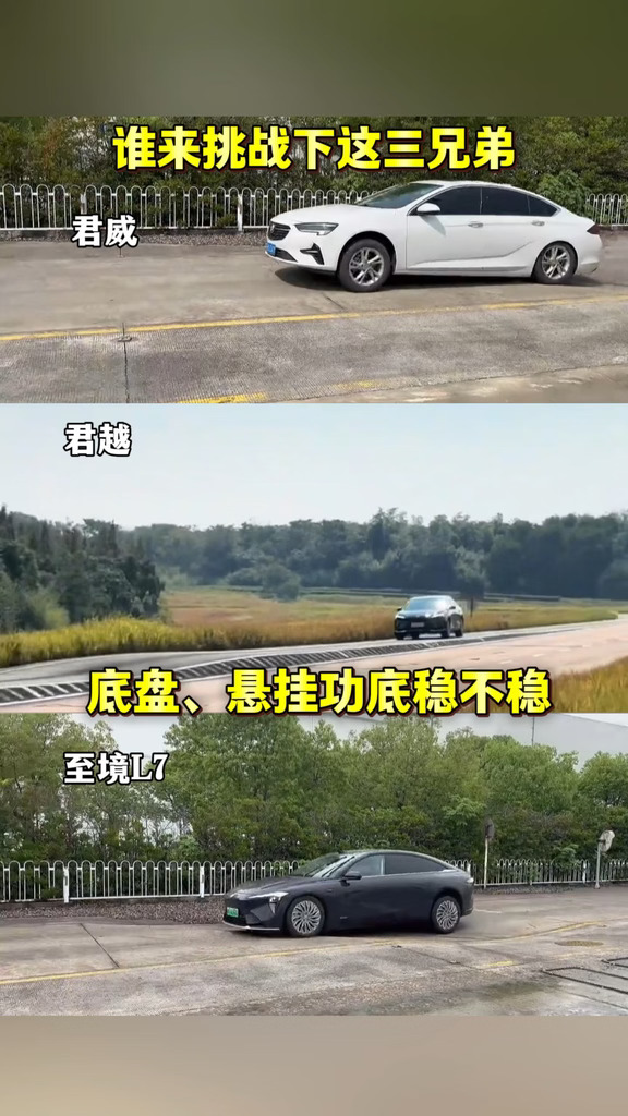 谁来挑战下这三兄弟？底盘、悬挂功底稳不稳#别克君威#别克君越#别克至境L7#美系车#底盘