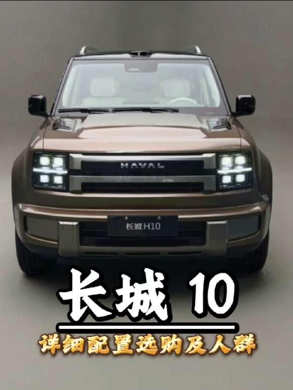 长城H10方盒子造型，一车兼顾城市通勤户外出行，全系标配激光雷达