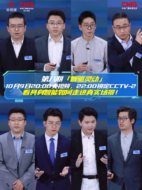【#让机器人真正走进物理世界#[并不简单]】《#赢在AI+#》第二季第八期将聚焦“智驱灵动”，AI创
