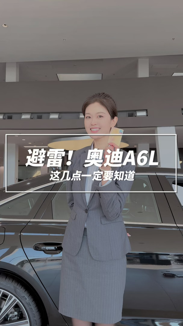 避雷！奥迪A6L这几点一定要知道