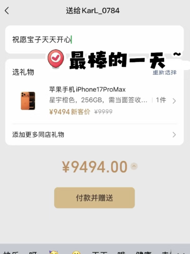 投一个iPhone17Pro Max漂流瓶