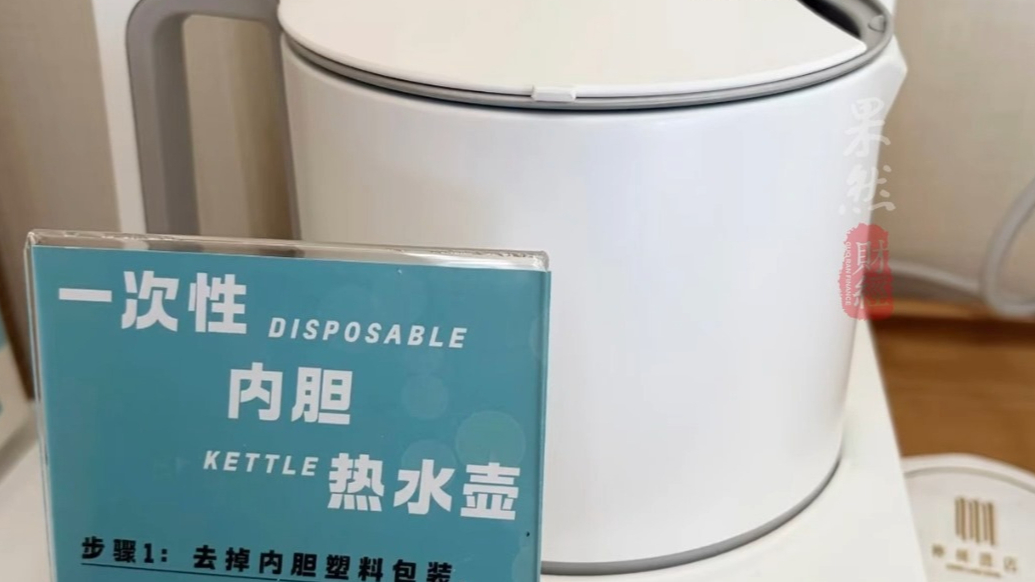 果然财经|不敢用烧水壶？有酒店开始给壶里套上一次性内胆