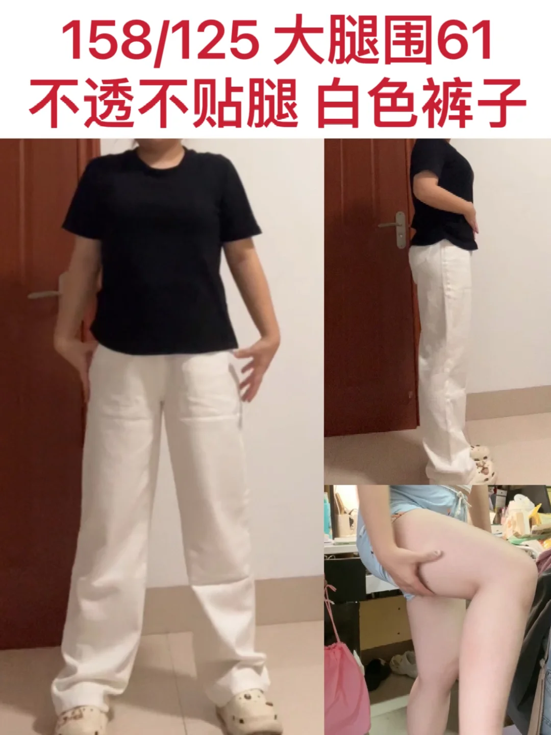大腿围61 不透、不贴腿的白色直筒裤！！