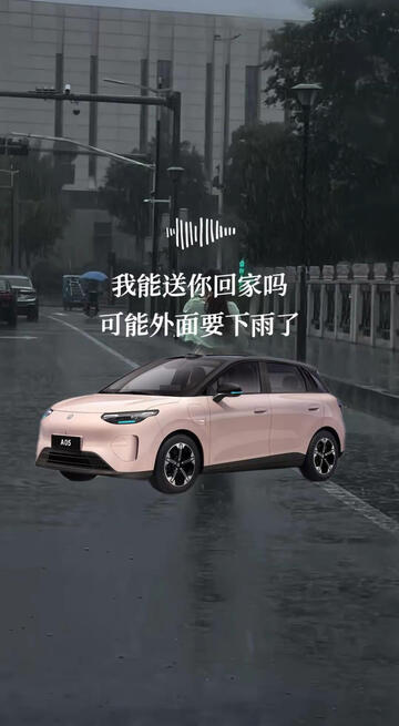 我能送你回家吗外面可能要下雨了