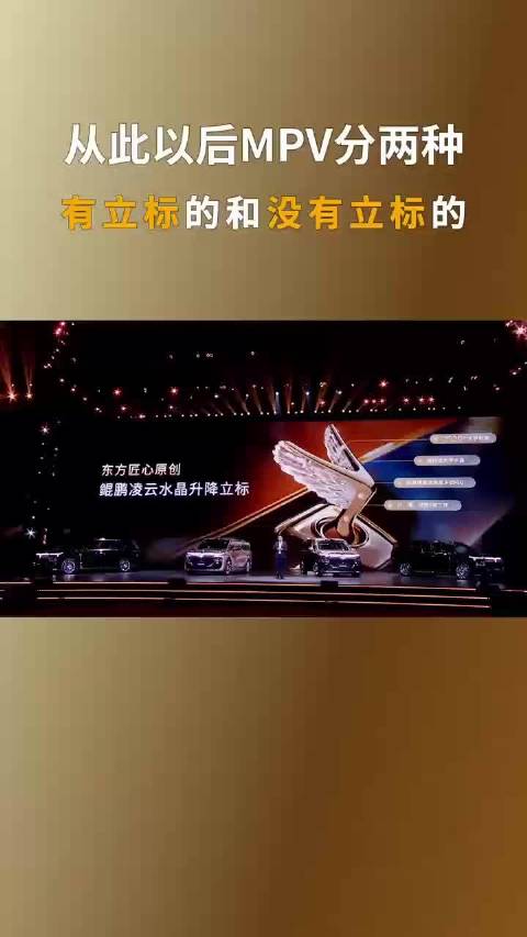从此以后MPV分两种有立标的和没有立标的#岚图梦想家9上市售价42万起# #九系智尊岚图梦想家9上市