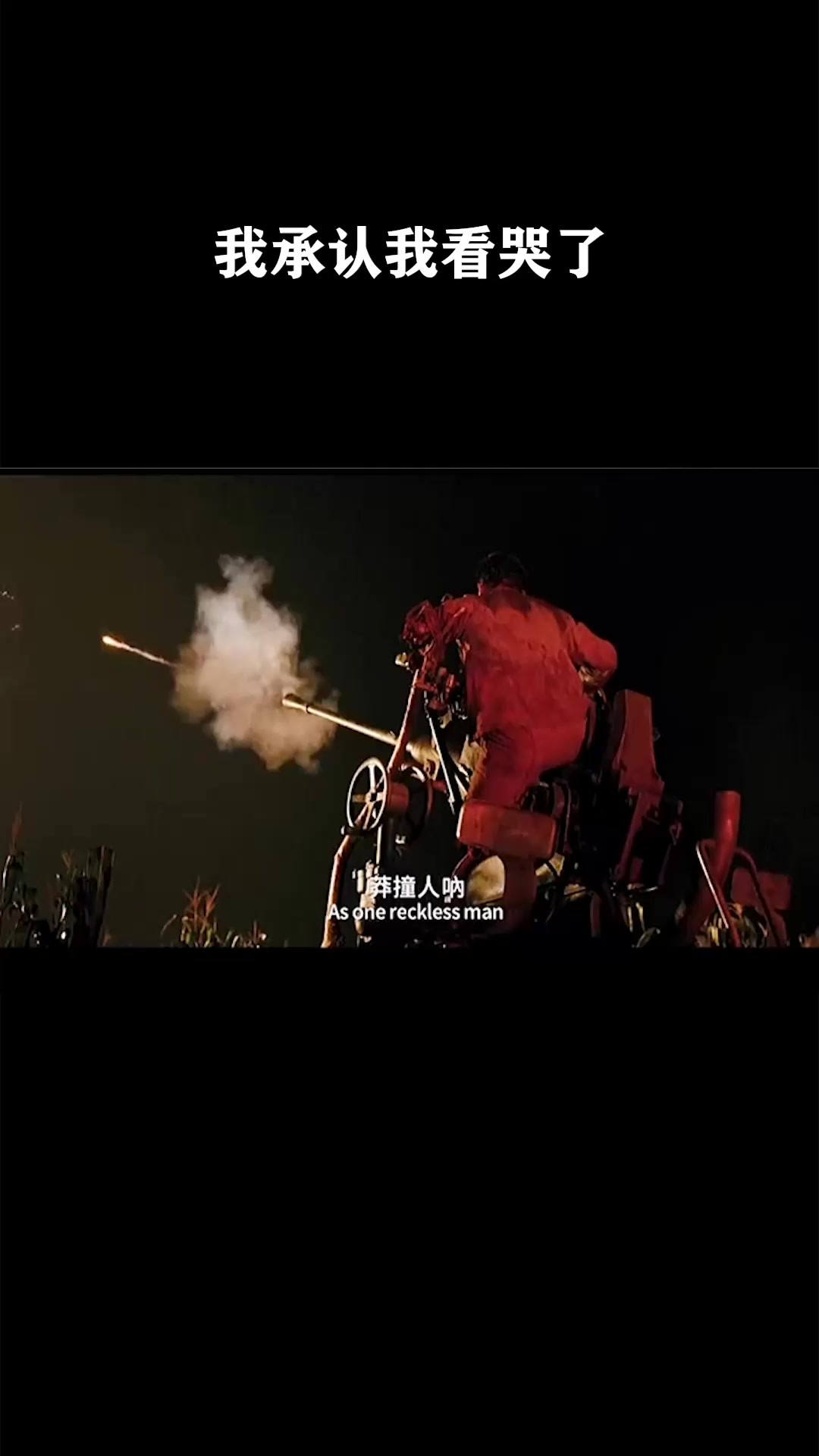 我承认我看哭了《我们和金刚川》