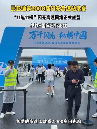 质疑闪充，跟进闪充，永远追不上比亚迪速度